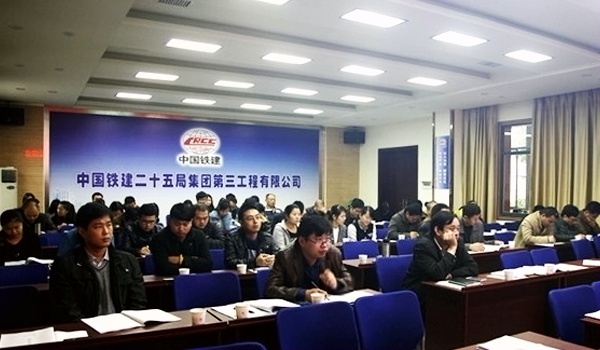 2015-12-22 中鐵二十五局集團(tuán)第三工程有限公司召開(kāi)“營(yíng)改增”模擬試運(yùn)行研討交流會(huì)02