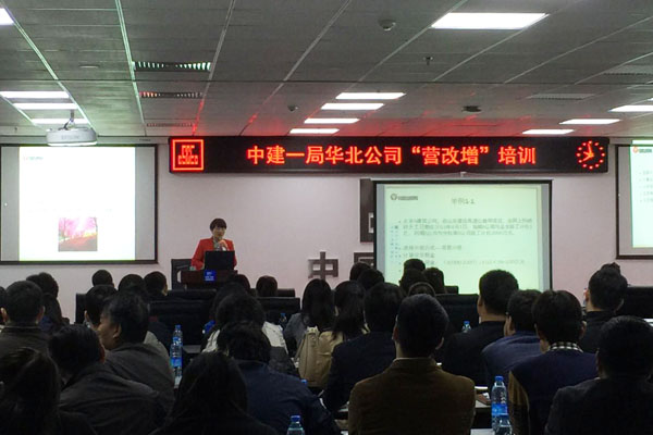 中建一局華北公司“營改增”專題培訓(xùn)會002